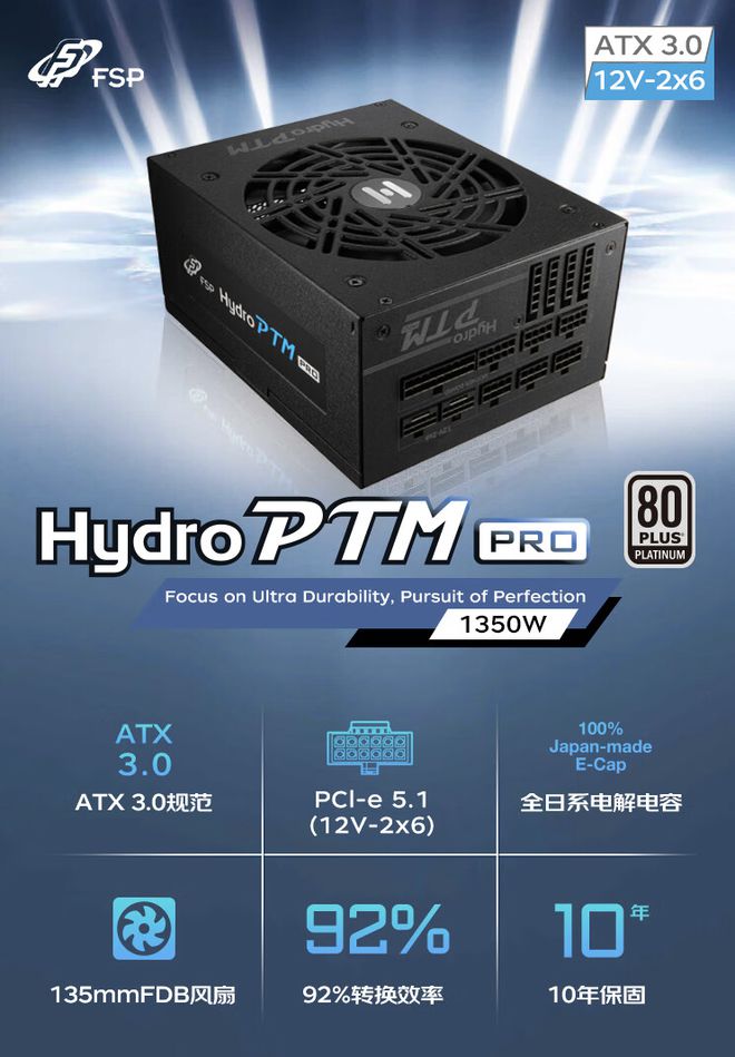 全汉推出 Hydro PTM Pro 1